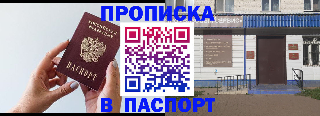 временная регистрация недорого в Асбесте
