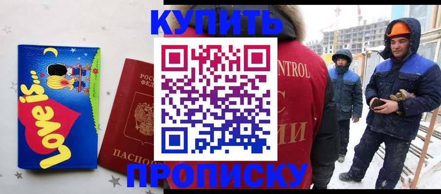 временная регистрация купить в Асбесте